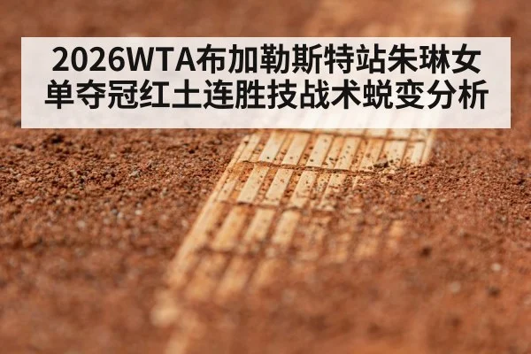 tennis clay court