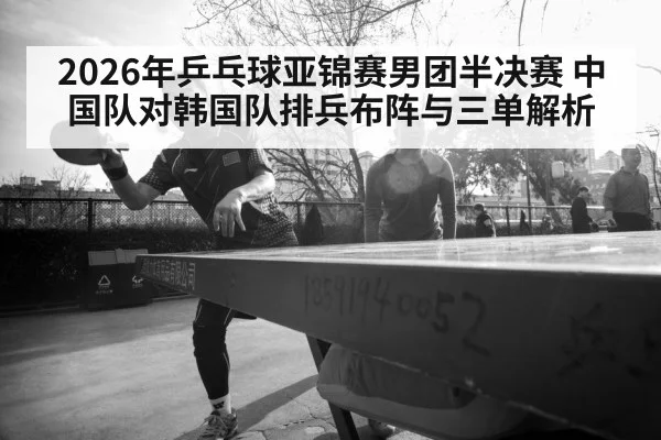 table tennis players competition